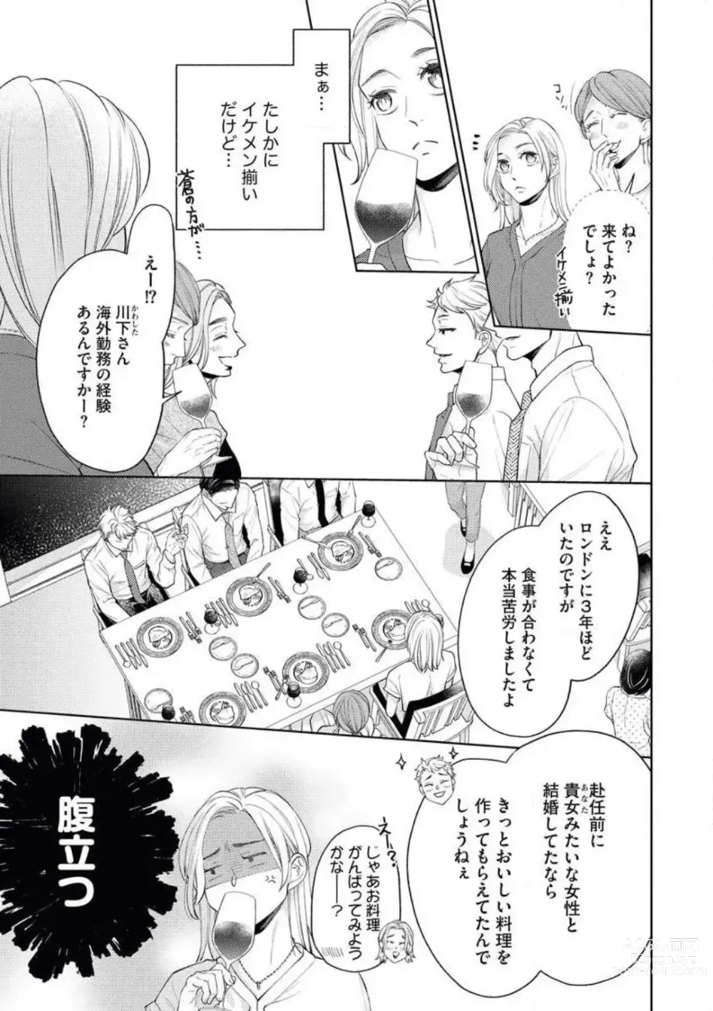 Page 18 of manga Ore-sama Shachou wa Wagamama de, Ichizu de, Kawaii Kemono