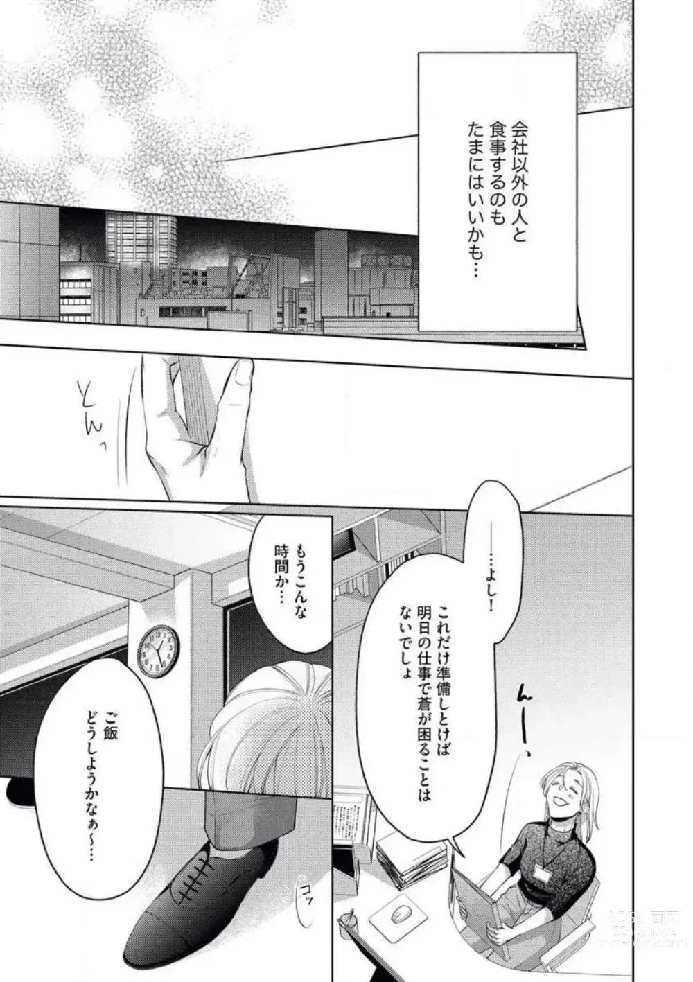 Page 10 of manga Ore-sama Shachou wa Wagamama de, Ichizu de, Kawaii Kemono