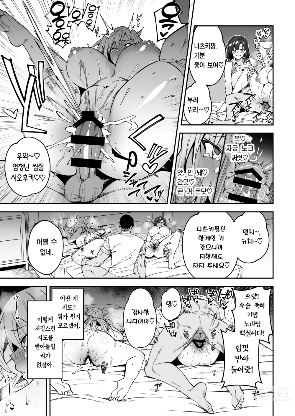 Page 12 of doujinshi 가치하메 SEX지도