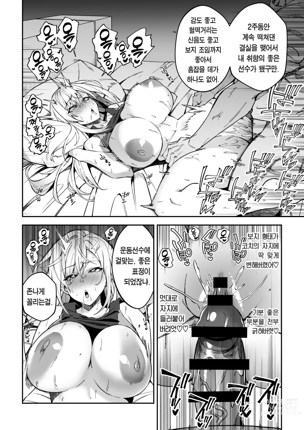 Page 27 of doujinshi 가치하메 SEX지도