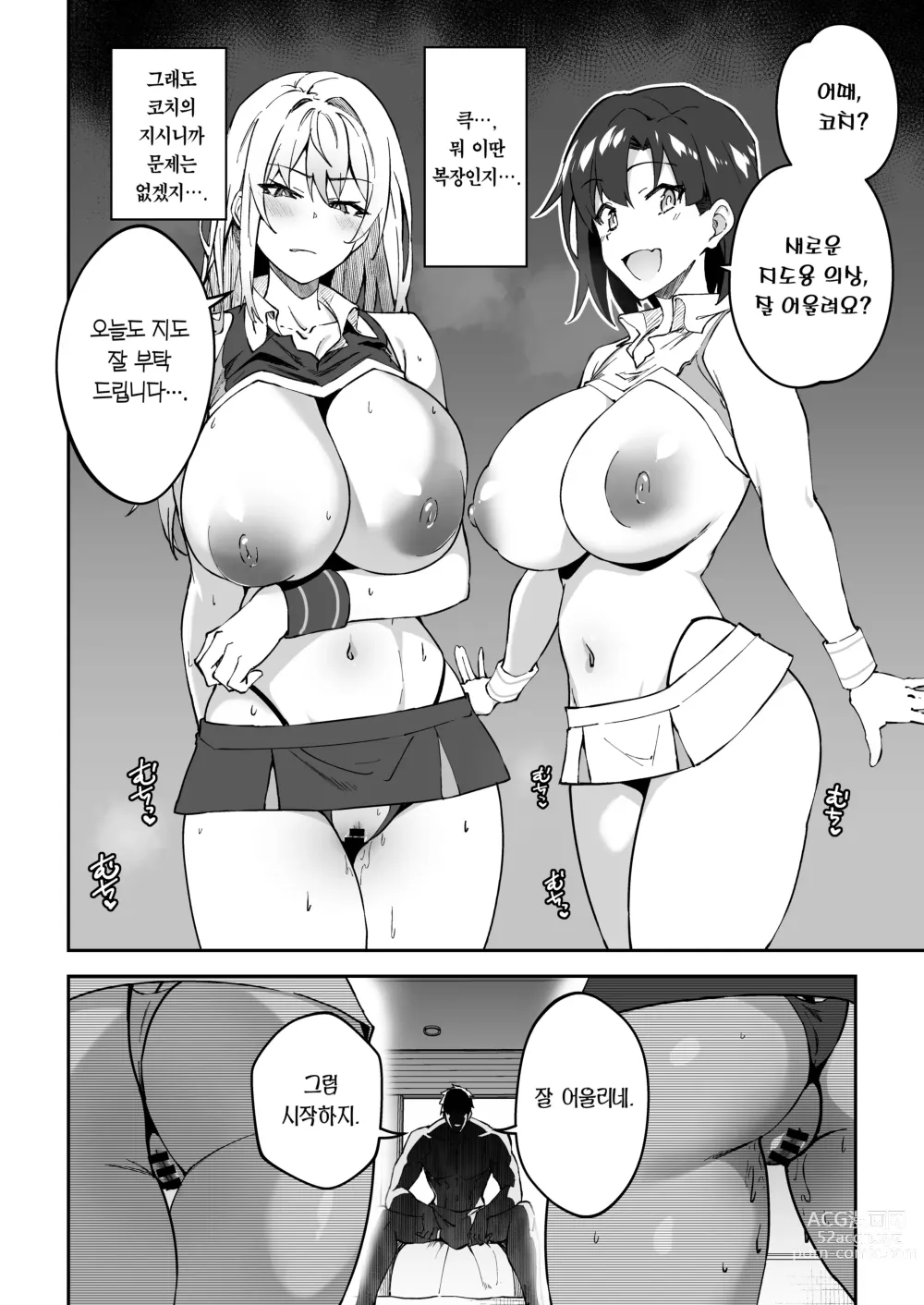 Page 33 of doujinshi 가치하메 SEX지도