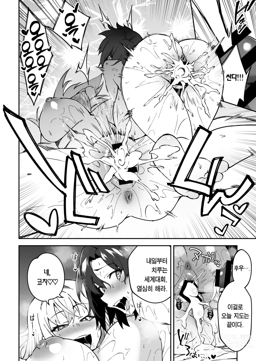 Page 39 of doujinshi 가치하메 SEX지도