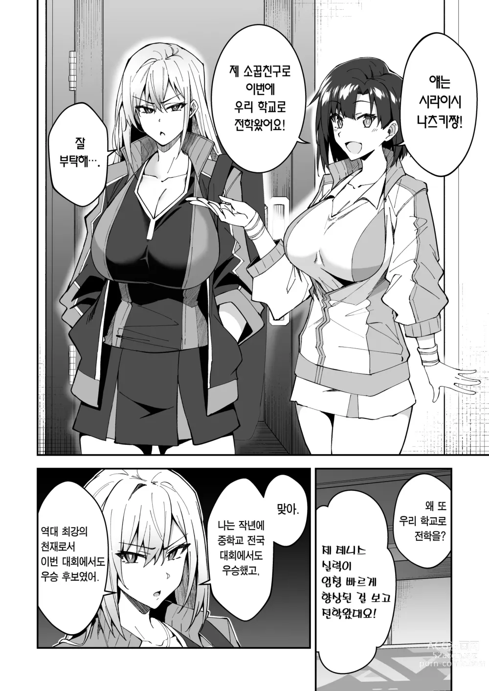 Page 9 of doujinshi 가치하메 SEX지도