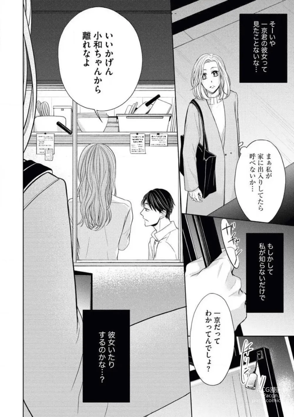 Page 14 of manga Mochi Tsumotaretsu, Kizukeba Koi