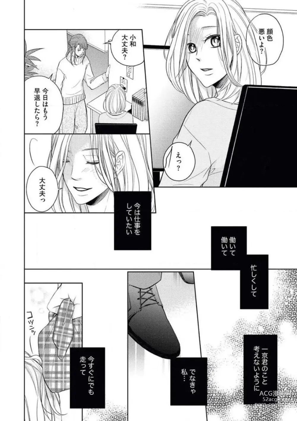 Page 20 of manga Mochi Tsumotaretsu, Kizukeba Koi