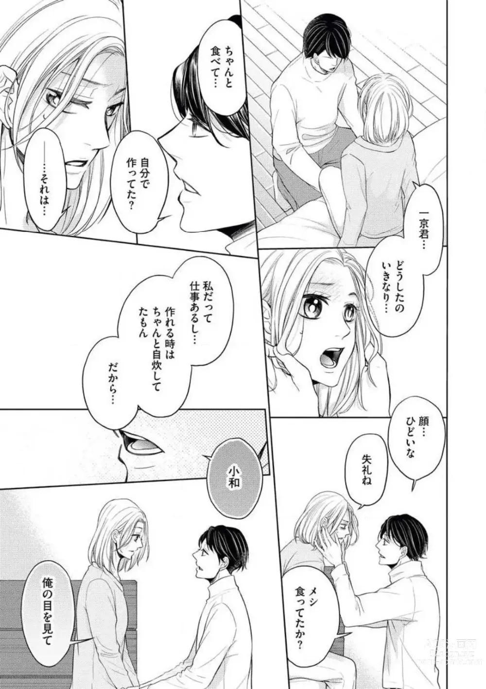 Page 23 of manga Mochi Tsumotaretsu, Kizukeba Koi