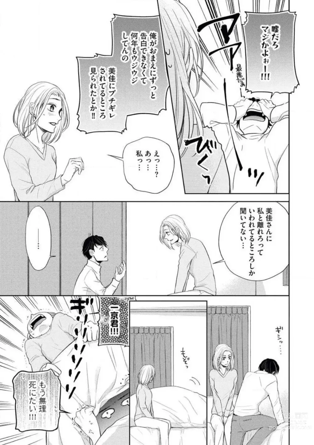 Page 25 of manga Mochi Tsumotaretsu, Kizukeba Koi