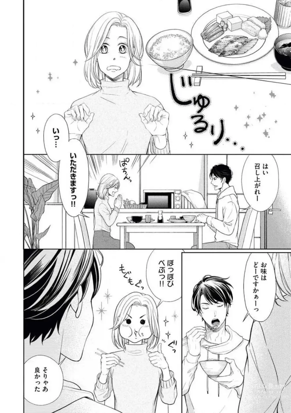 Page 4 of manga Mochi Tsumotaretsu, Kizukeba Koi