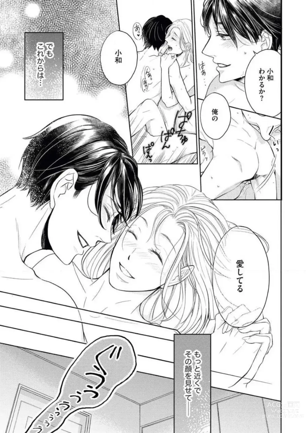 Page 31 of manga Mochi Tsumotaretsu, Kizukeba Koi