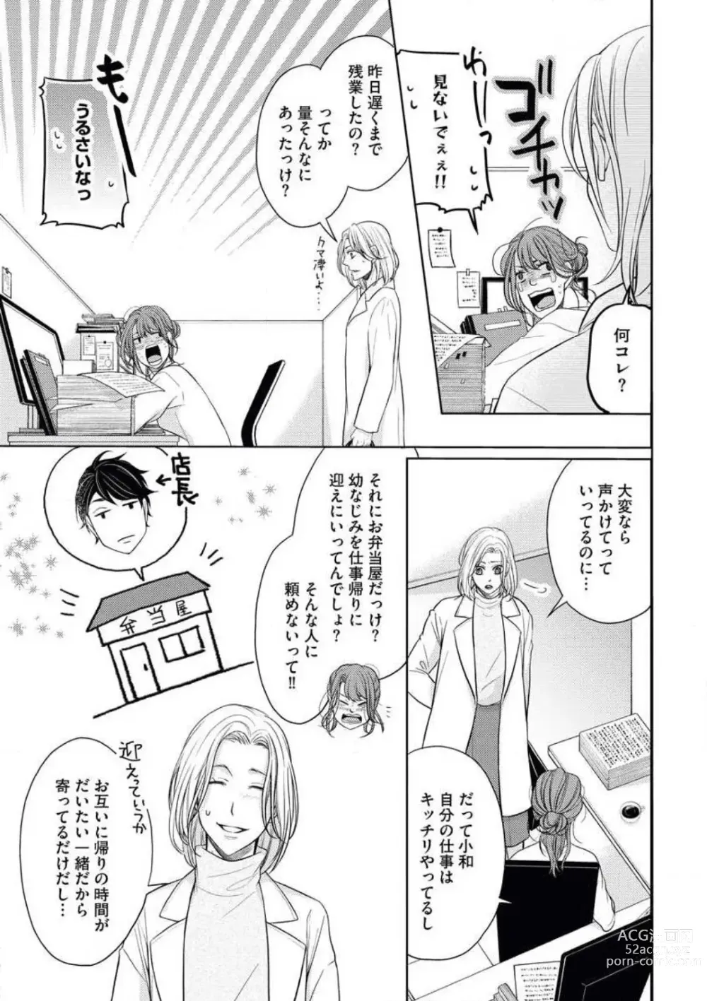 Page 7 of manga Mochi Tsumotaretsu, Kizukeba Koi