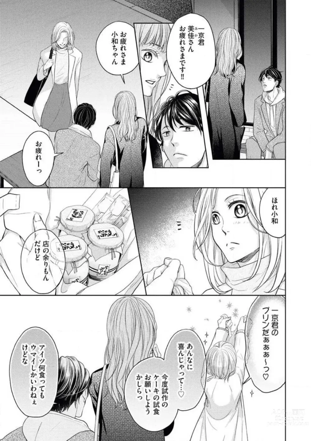 Page 9 of manga Mochi Tsumotaretsu, Kizukeba Koi