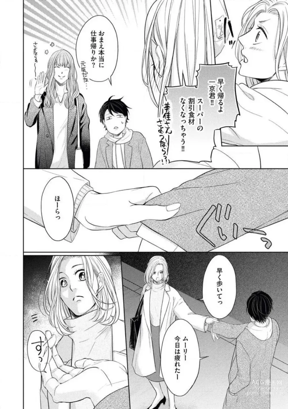 Page 10 of manga Mochi Tsumotaretsu, Kizukeba Koi