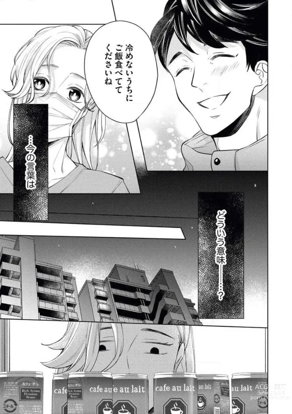 Page 17 of manga Anata o Kudasai!