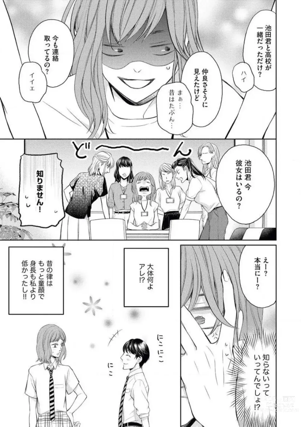 Page 8 of manga Kawaii Kouhai no Kawaikunai Kudokikata