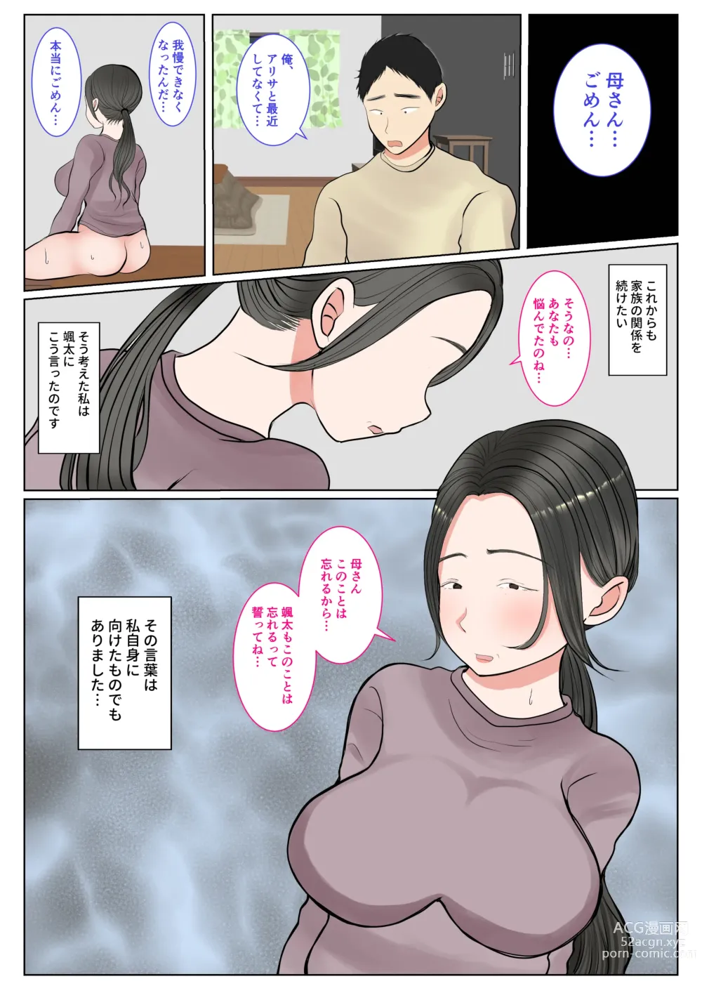 Page 35 of doujinshi Jitsubo Dairi Shussan 〜Nanae-hen〜