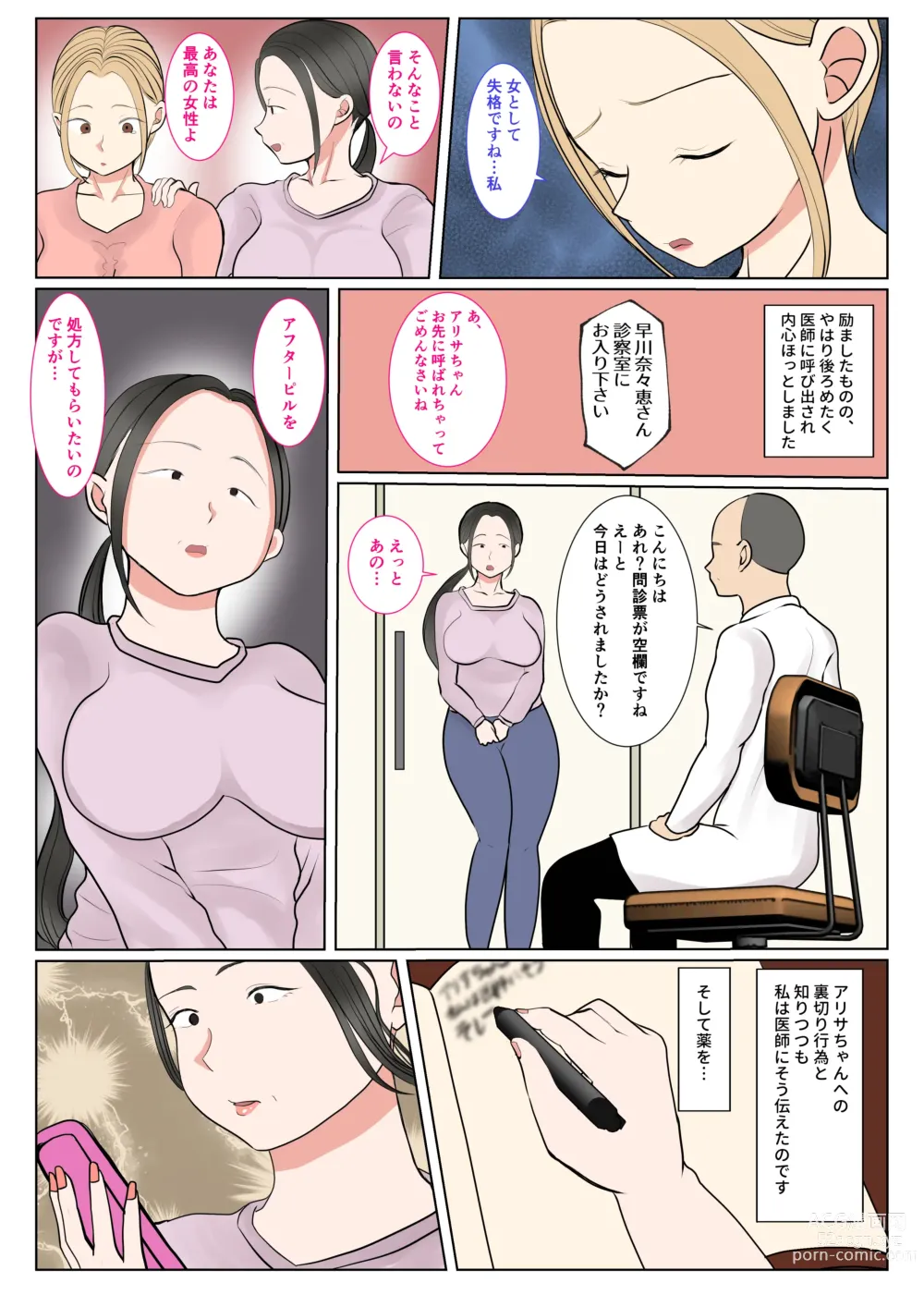 Page 37 of doujinshi Jitsubo Dairi Shussan 〜Nanae-hen〜