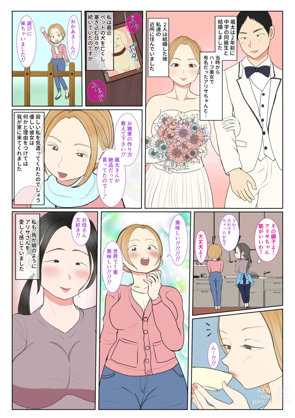 Page 5 of doujinshi Jitsubo Dairi Shussan 〜Nanae-hen〜