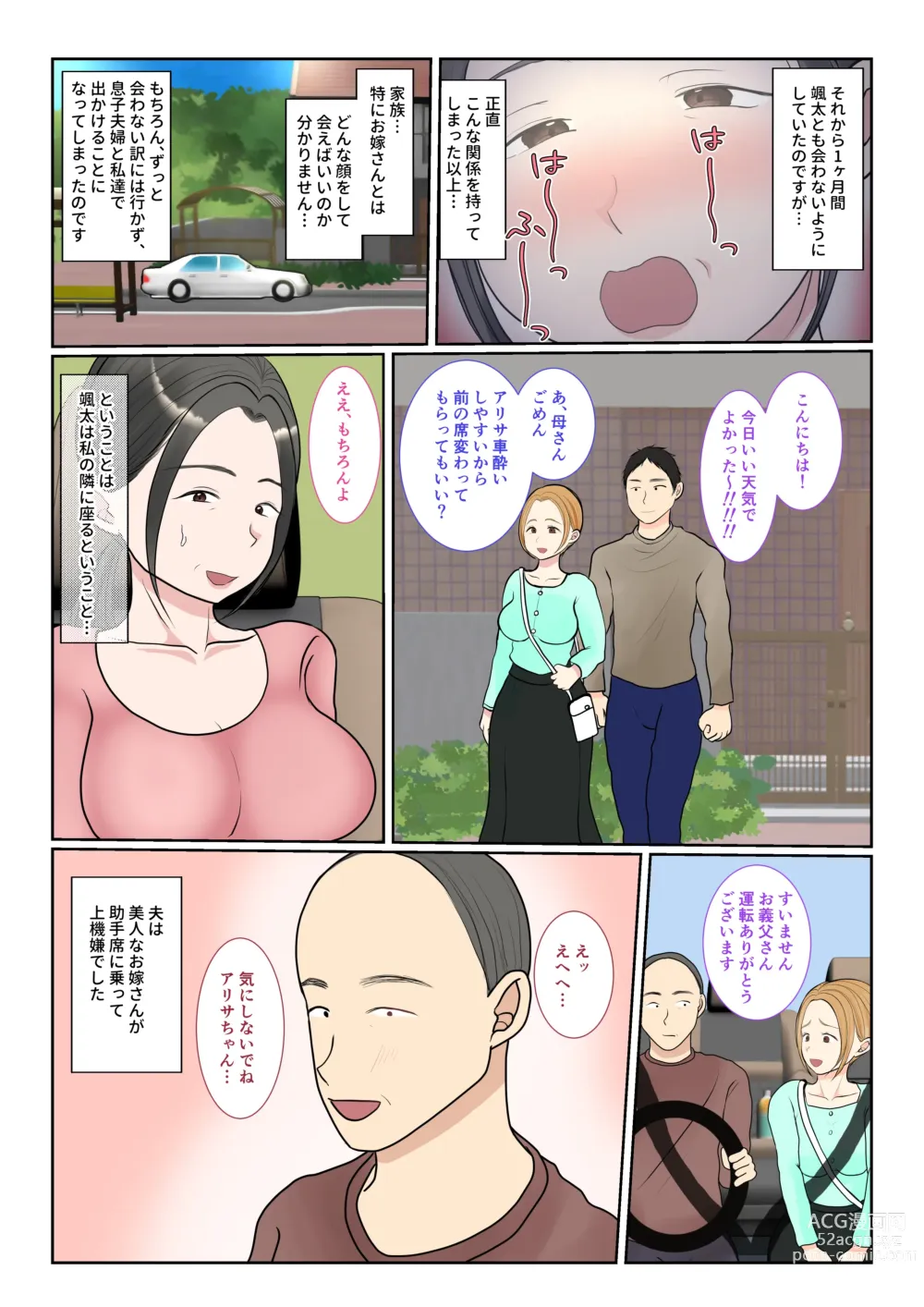 Page 34 of doujinshi Jitsubo Dairi Shussan 〜Nanae-hen 2〜