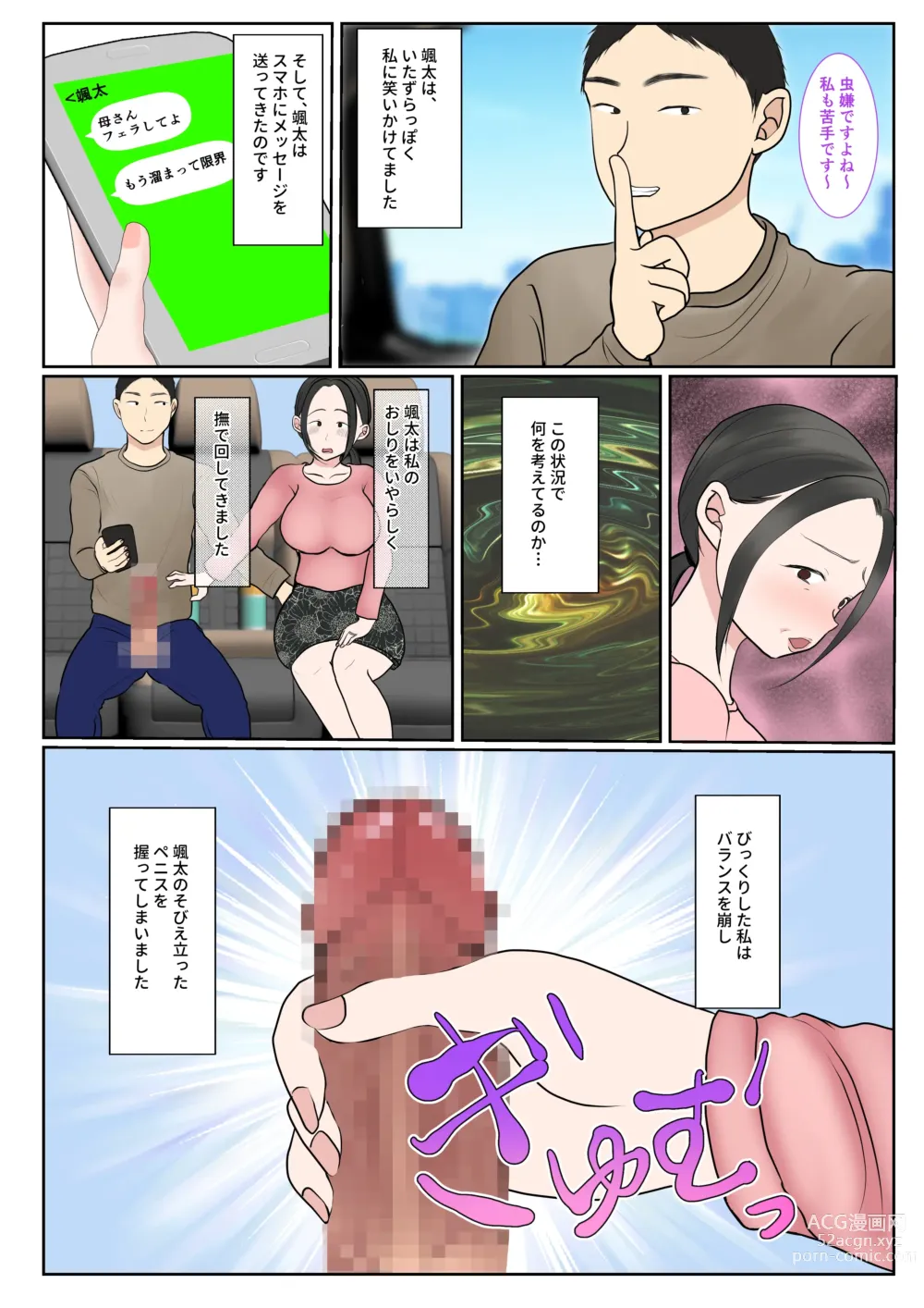 Page 36 of doujinshi Jitsubo Dairi Shussan 〜Nanae-hen 2〜