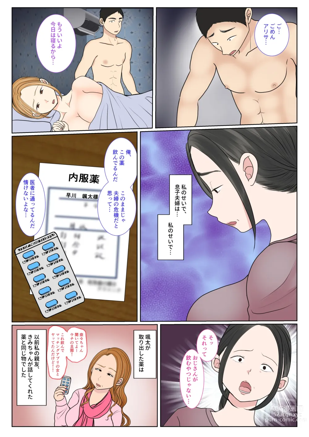 Page 6 of doujinshi Jitsubo Dairi Shussan 〜Nanae-hen 2〜