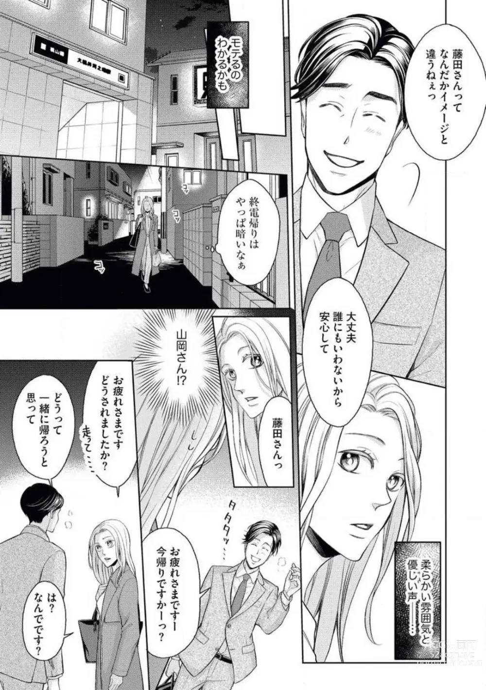 Page 11 of manga Mitsu Koi Maisonette