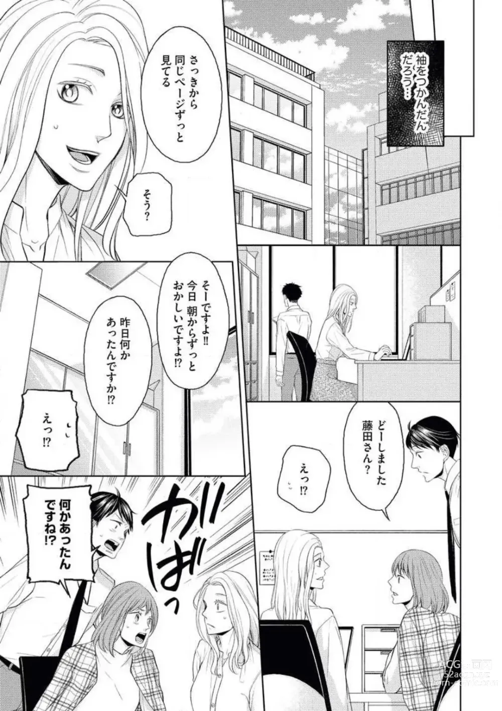 Page 21 of manga Mitsu Koi Maisonette