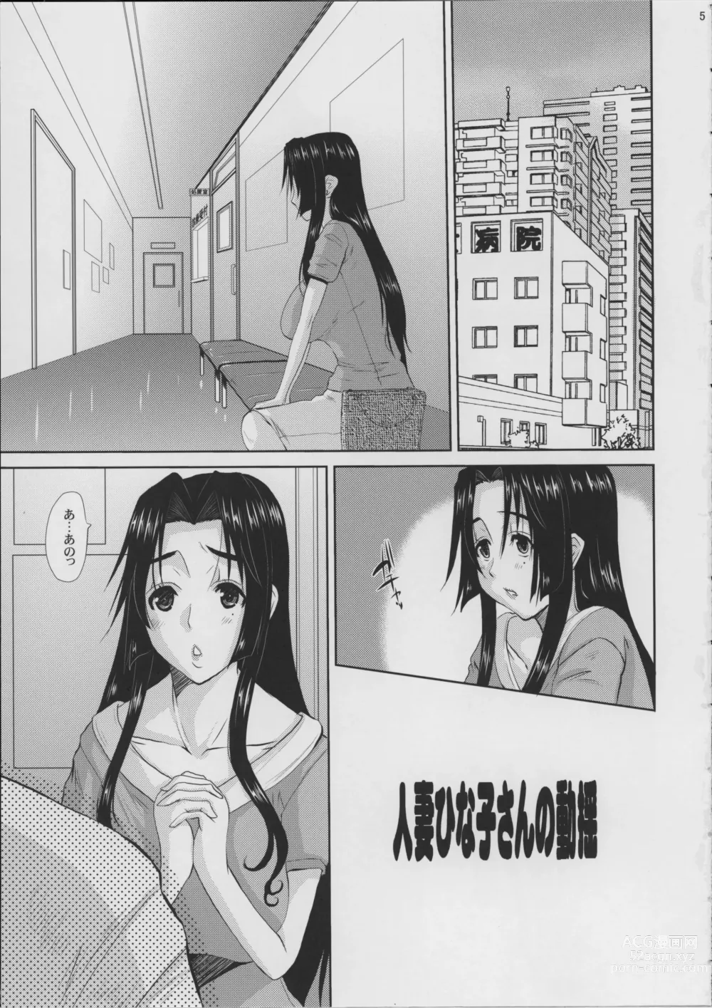 Page 6 of doujinshi Hitozuma Hinako-san no Doyo