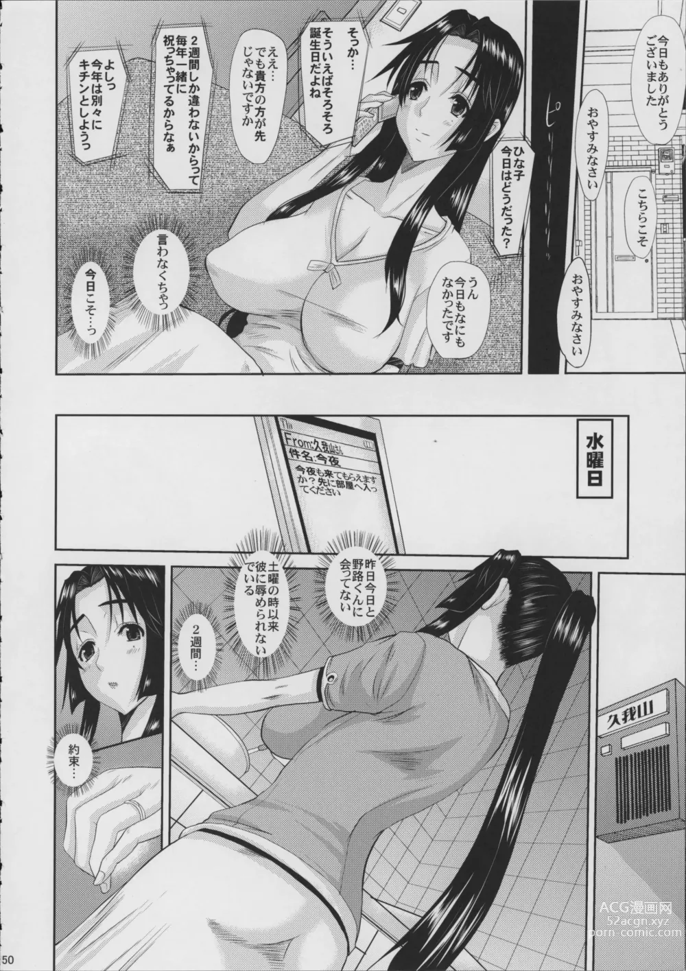 Page 51 of doujinshi Hitozuma Hinako-san no Doyo