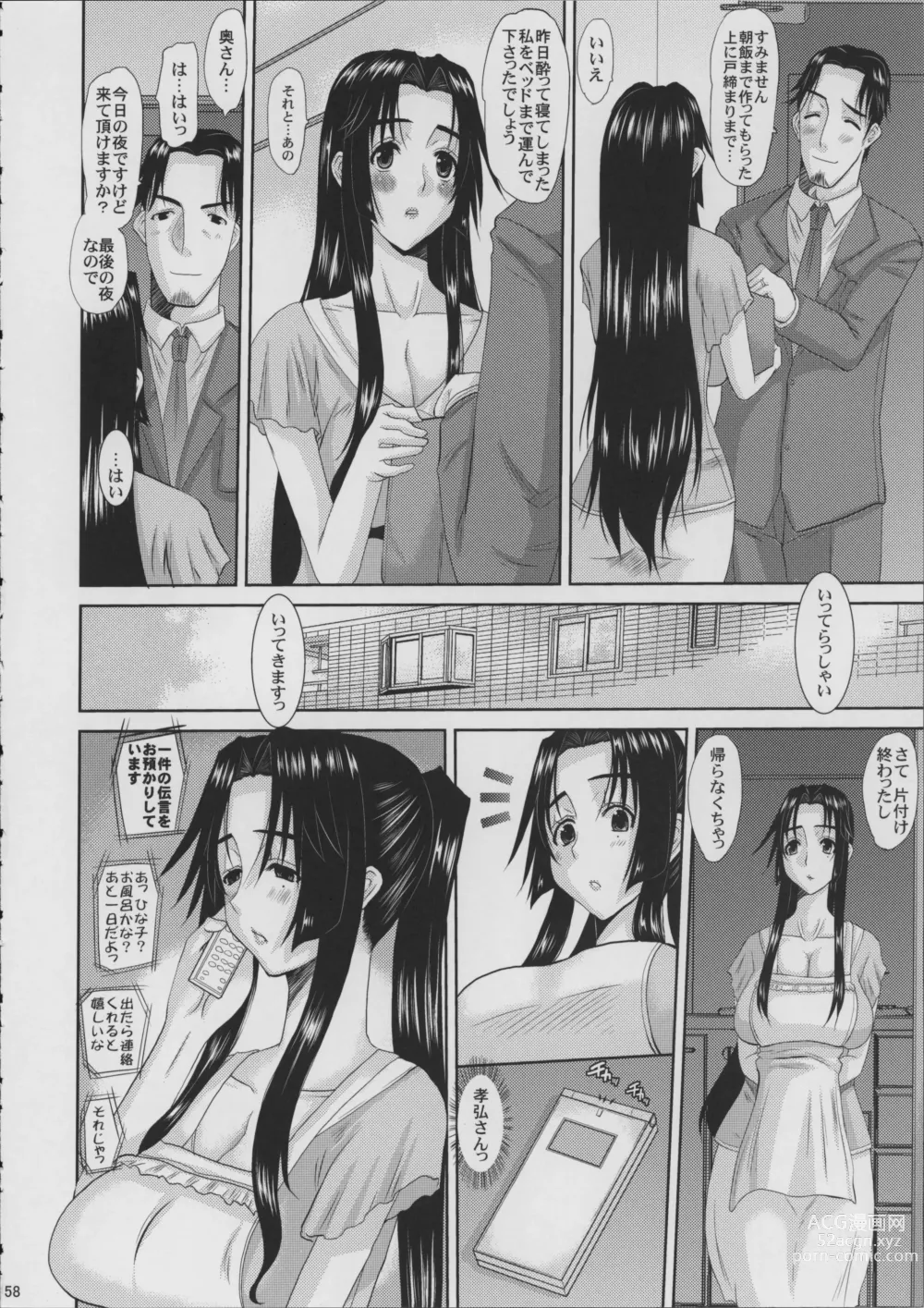 Page 59 of doujinshi Hitozuma Hinako-san no Doyo