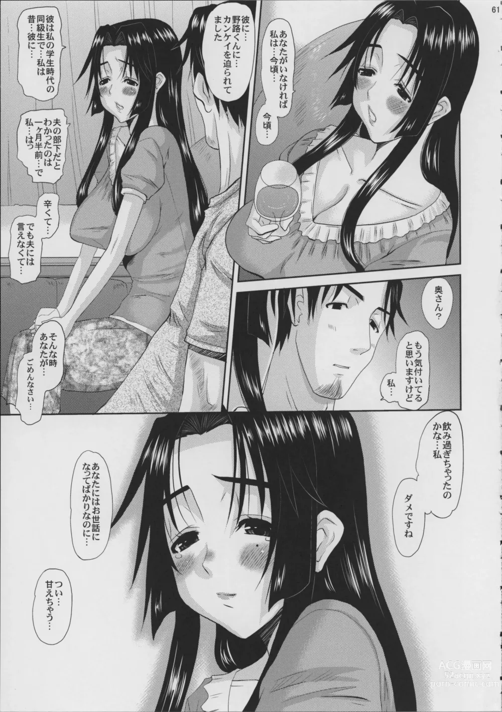 Page 62 of doujinshi Hitozuma Hinako-san no Doyo