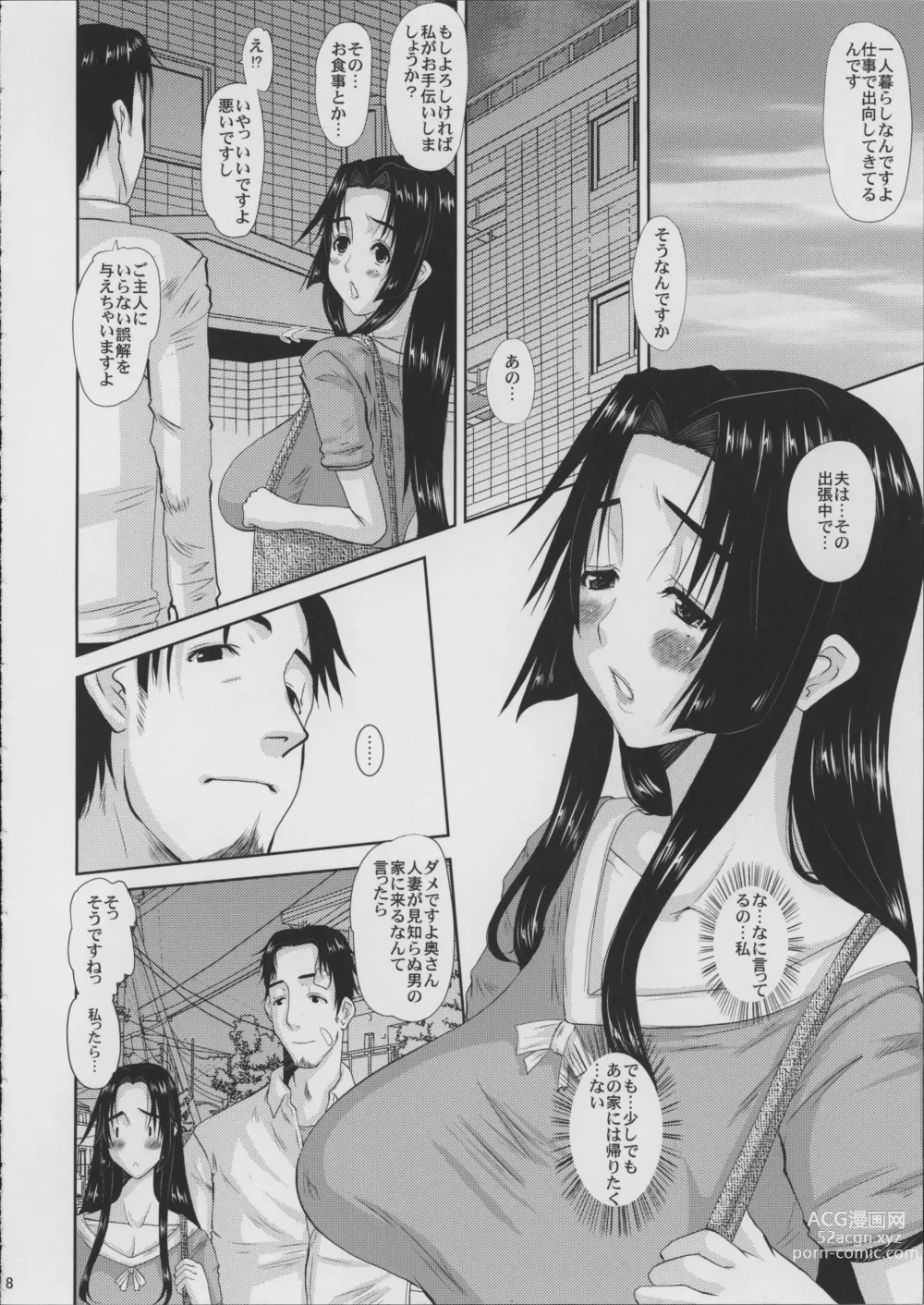 Page 9 of doujinshi Hitozuma Hinako-san no Doyo