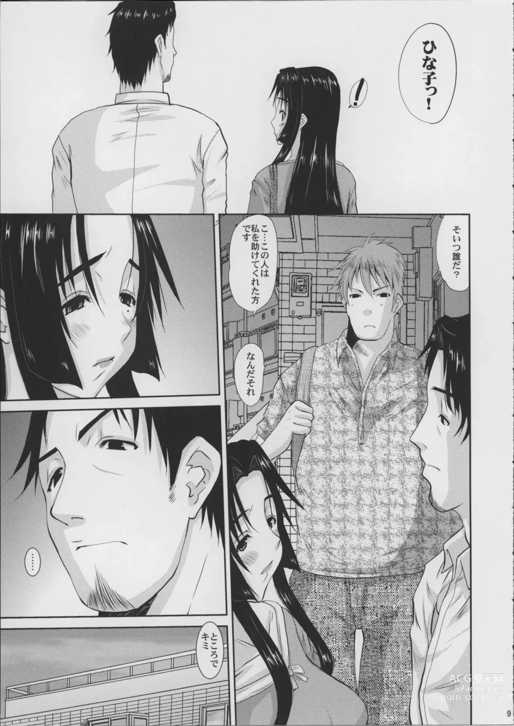 Page 10 of doujinshi Hitozuma Hinako-san no Doyo