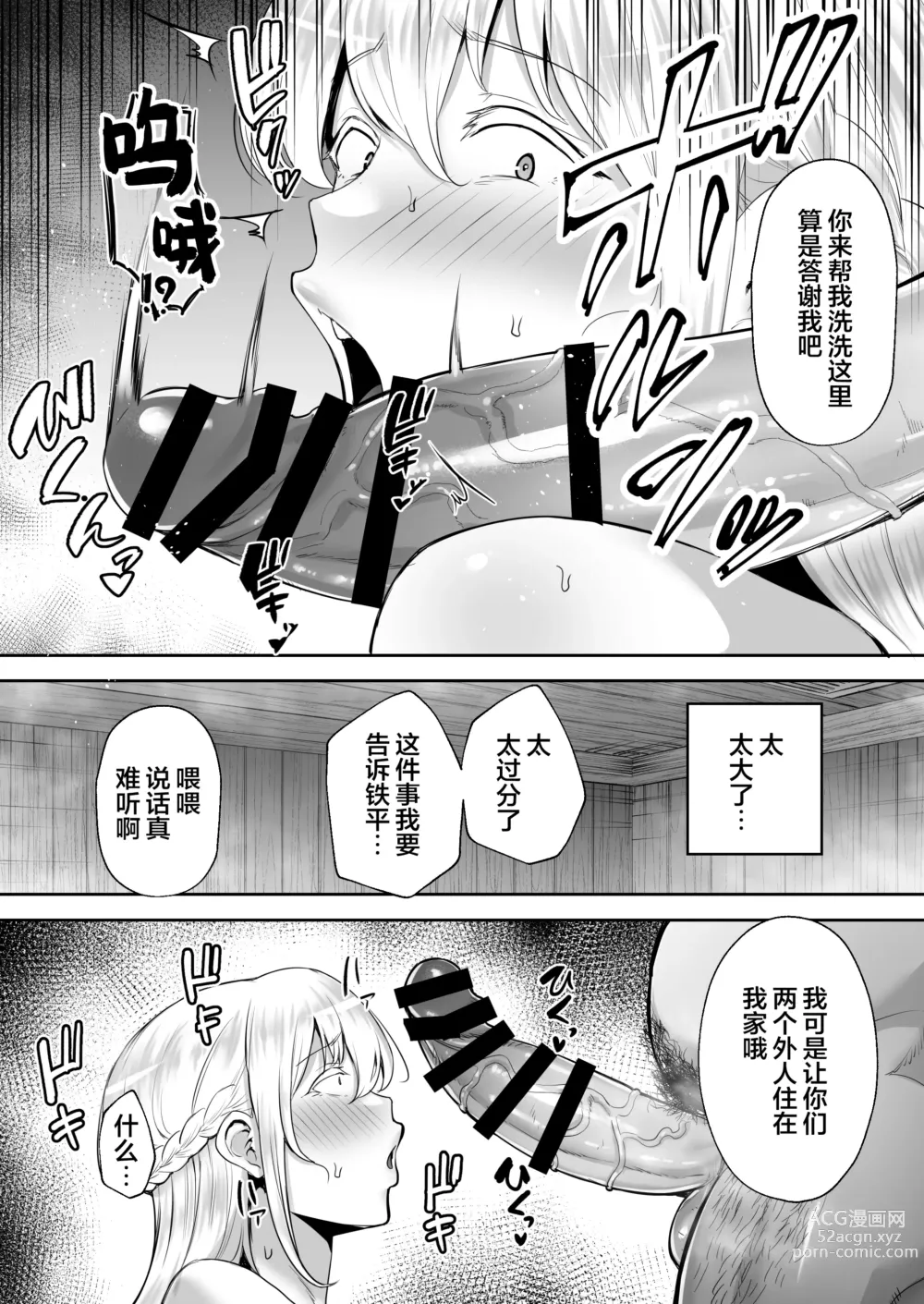 Page 13 of doujinshi 寝取られた爆乳ブロンド妻エレナ ―大和撫子に憧れてたらオナホ撫子になってましたw―