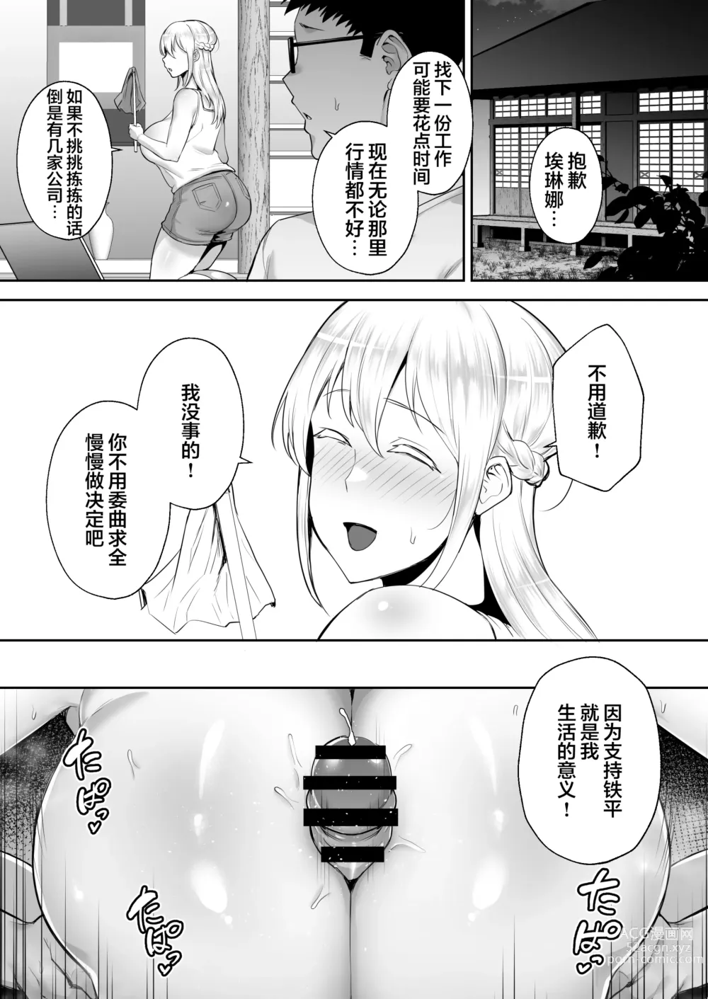 Page 22 of doujinshi 寝取られた爆乳ブロンド妻エレナ ―大和撫子に憧れてたらオナホ撫子になってましたw―