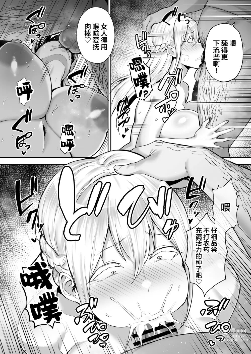 Page 31 of doujinshi 寝取られた爆乳ブロンド妻エレナ ―大和撫子に憧れてたらオナホ撫子になってましたw―