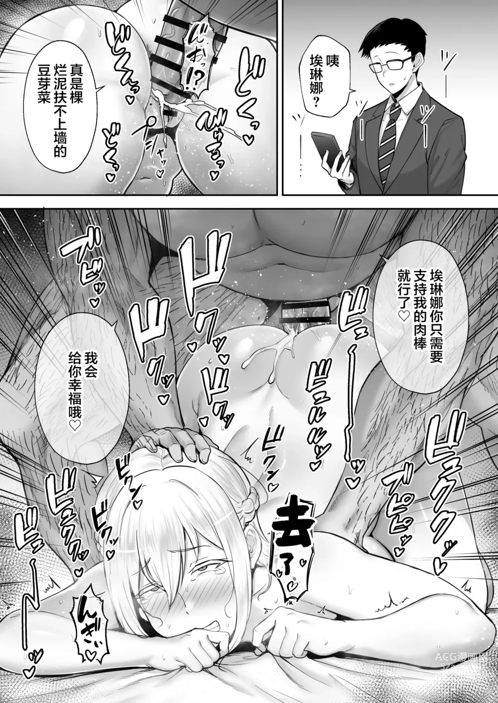 Page 70 of doujinshi 寝取られた爆乳ブロンド妻エレナ ―大和撫子に憧れてたらオナホ撫子になってましたw―