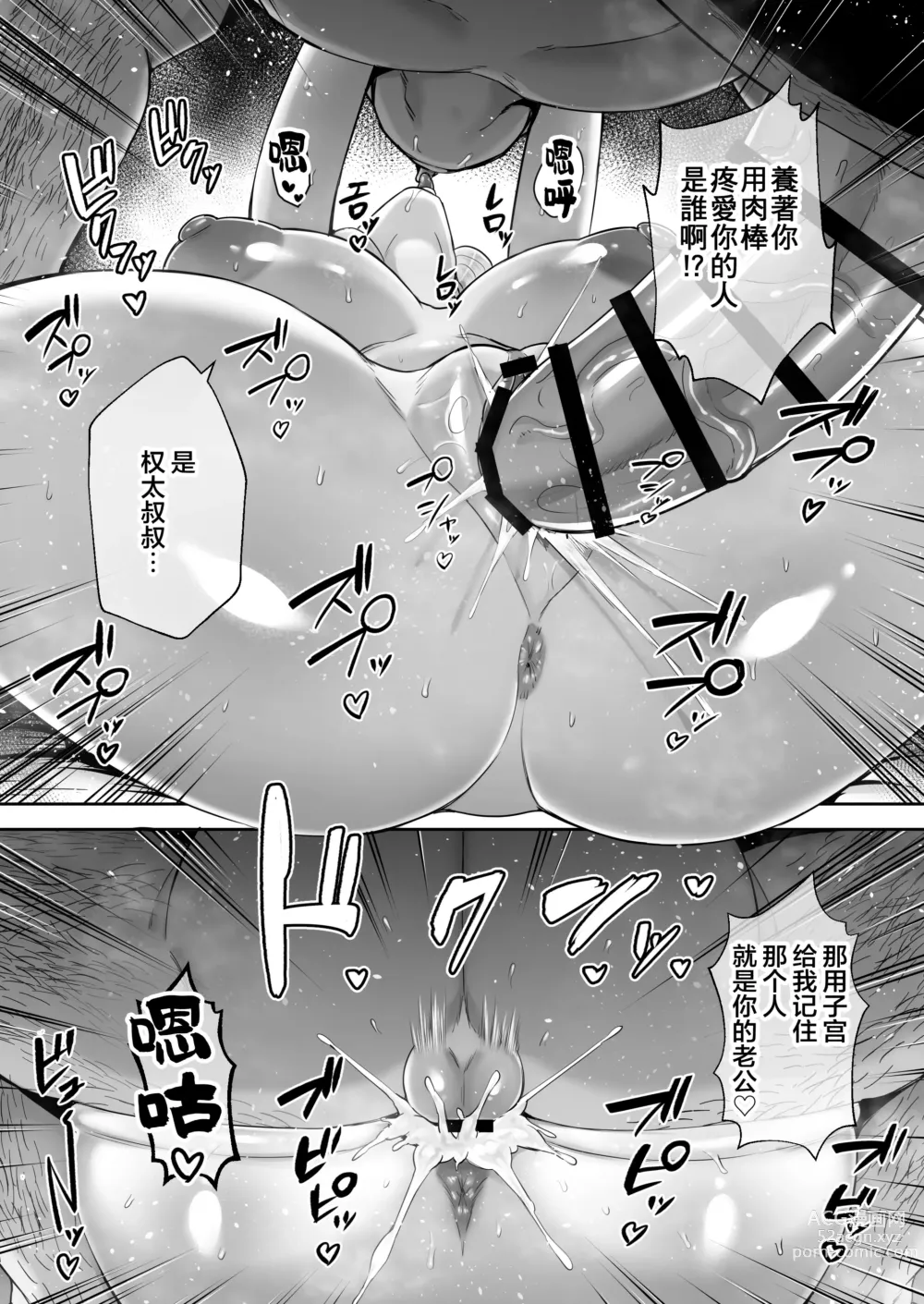 Page 76 of doujinshi 寝取られた爆乳ブロンド妻エレナ ―大和撫子に憧れてたらオナホ撫子になってましたw―