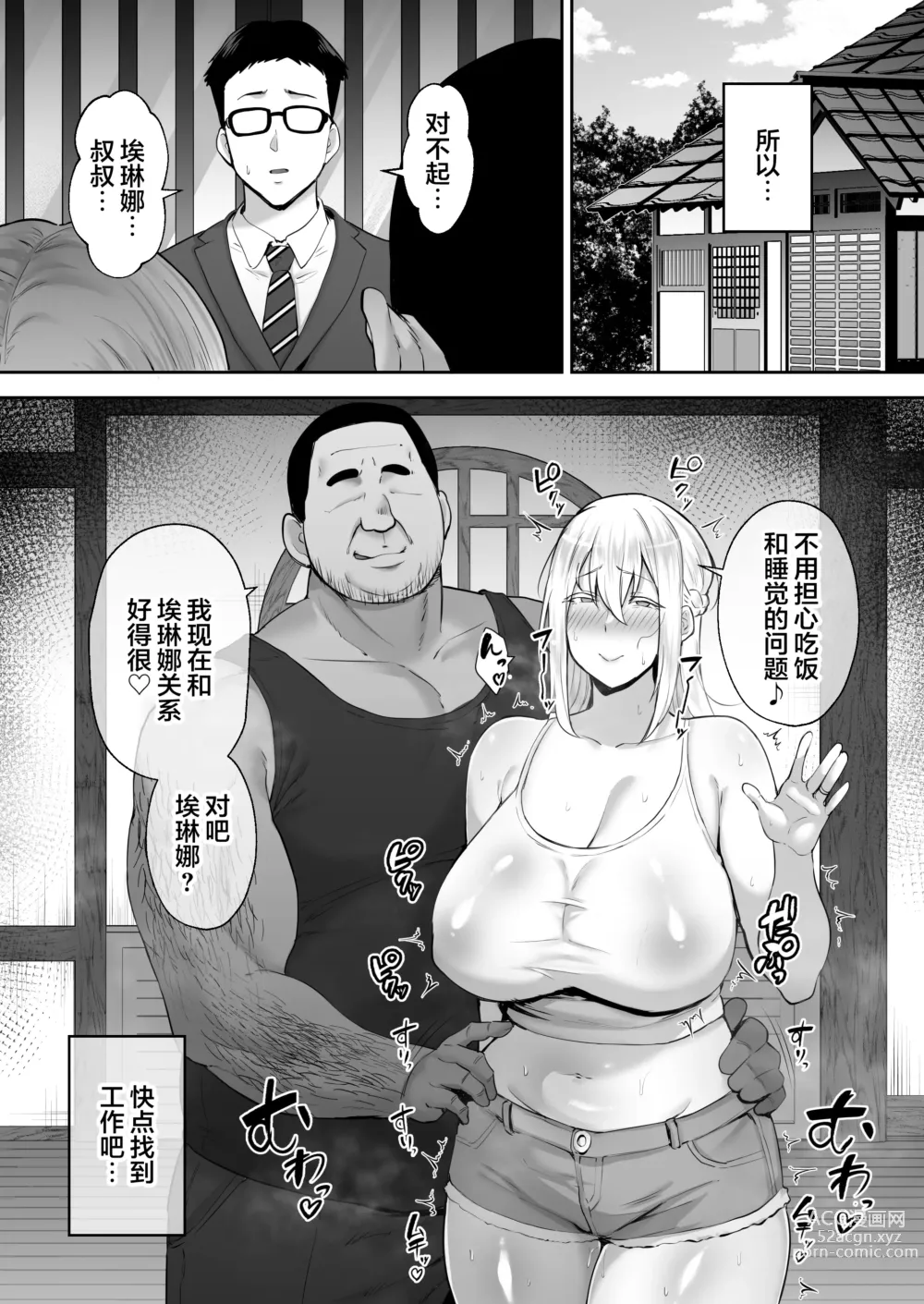 Page 82 of doujinshi 寝取られた爆乳ブロンド妻エレナ ―大和撫子に憧れてたらオナホ撫子になってましたw―