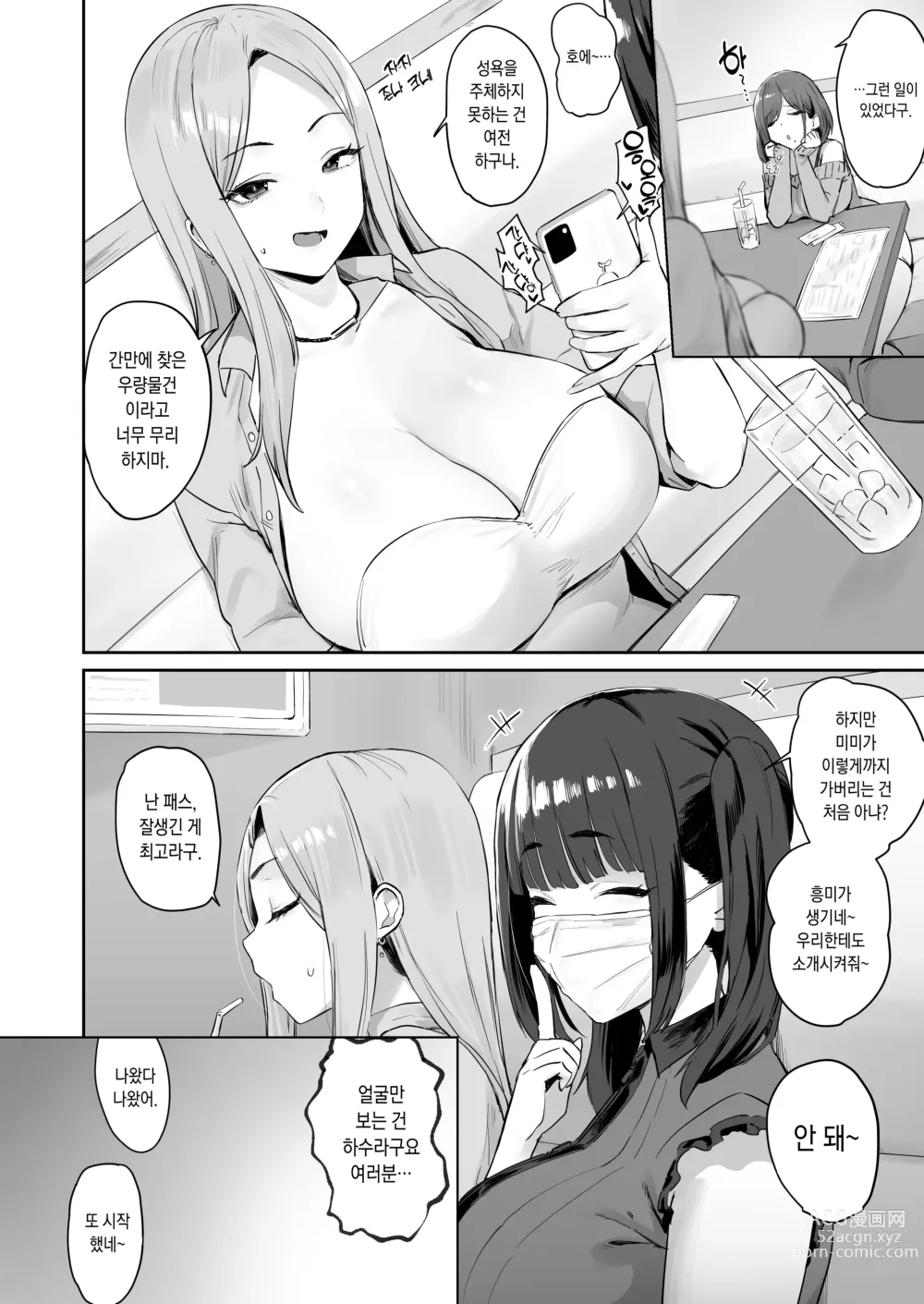 Page 6 of doujinshi Papakatsu JD, Ochinpo Yuuryou Bukken o Mitsukeru