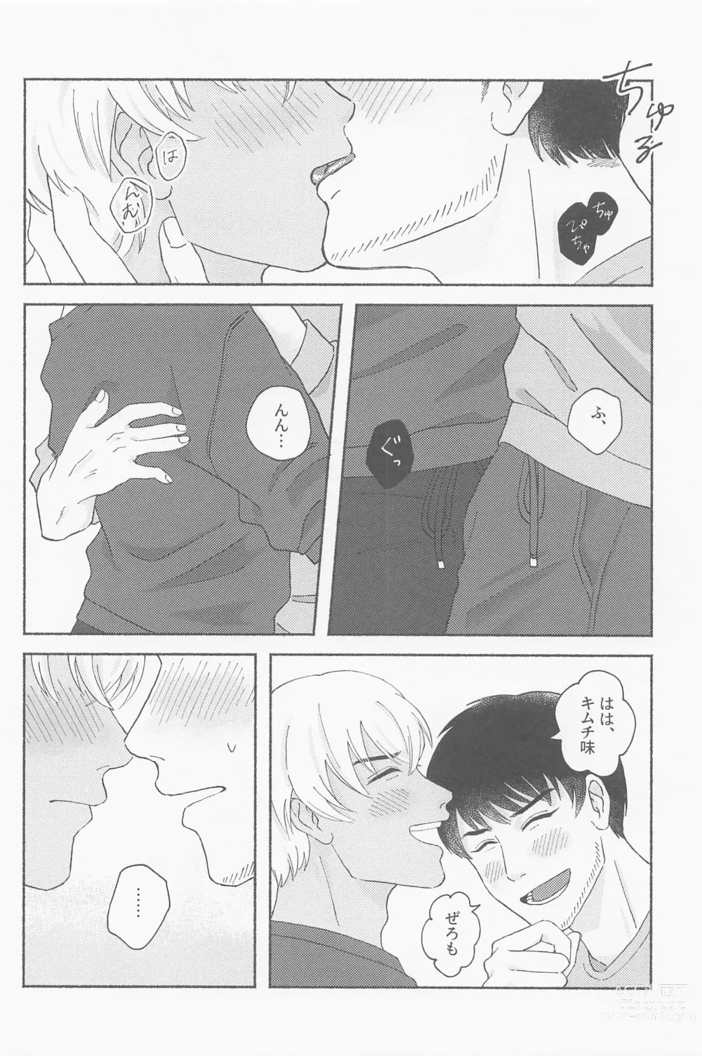 Page 13 of doujinshi Tawamure ni, Kinkan