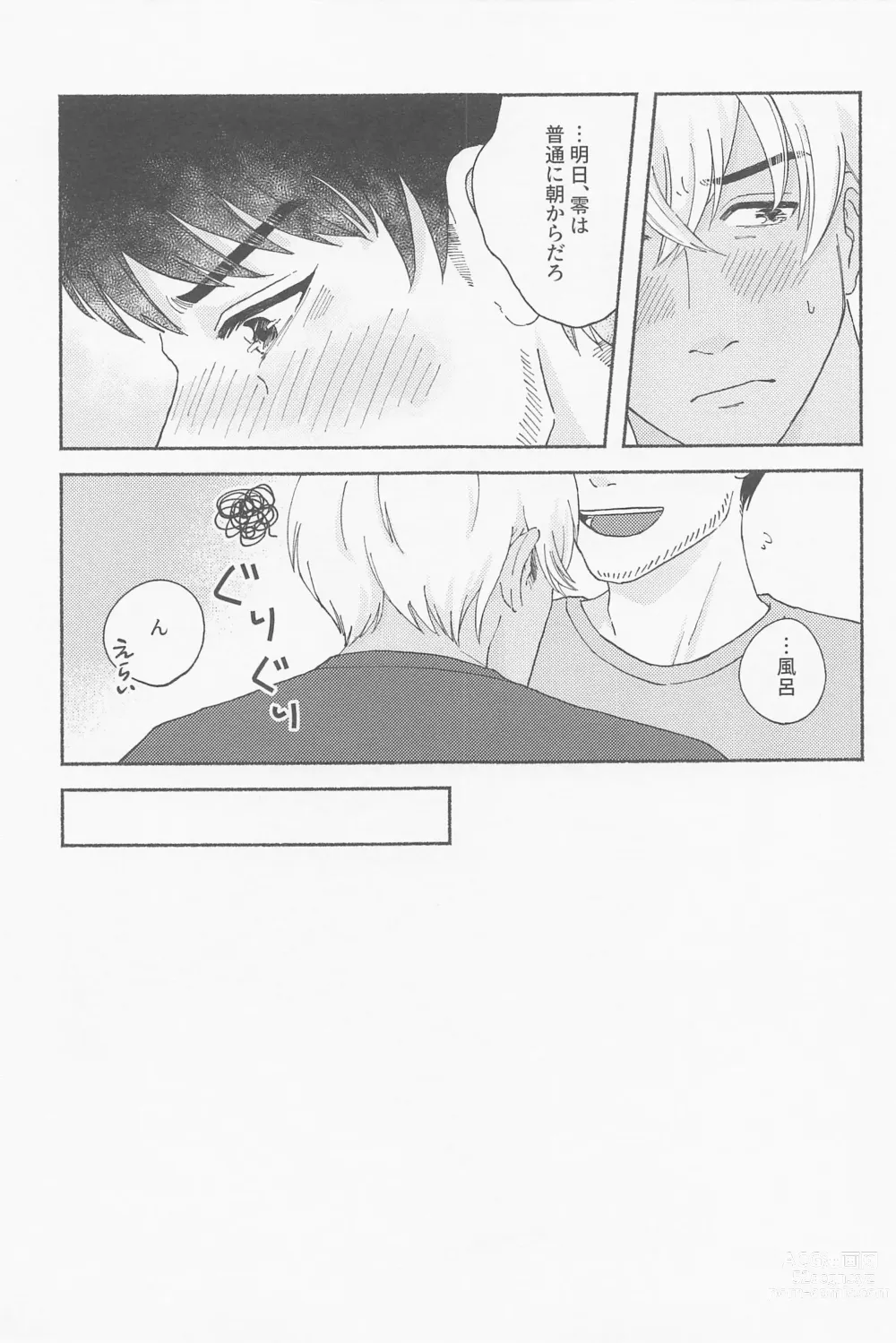 Page 14 of doujinshi Tawamure ni, Kinkan