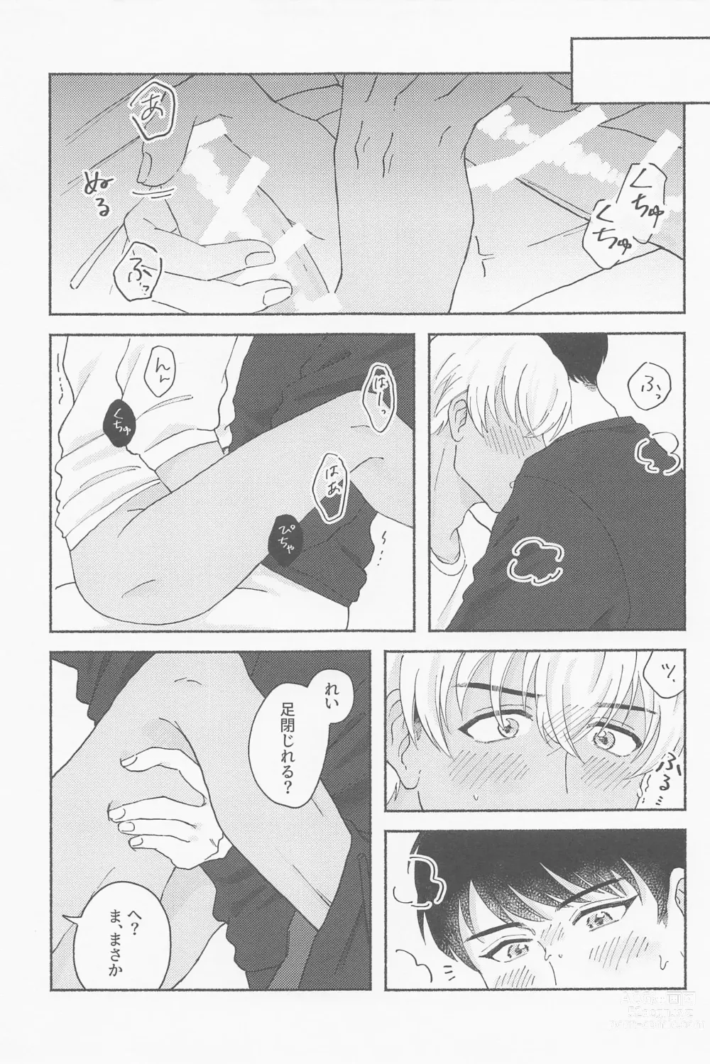 Page 20 of doujinshi Tawamure ni, Kinkan