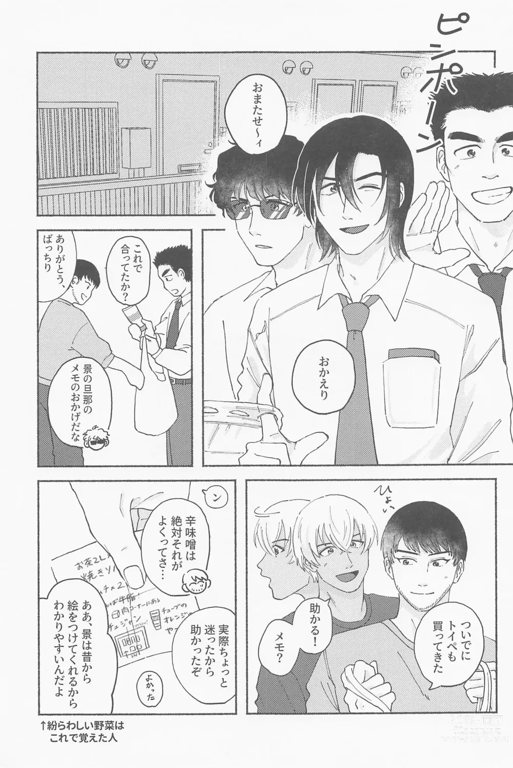 Page 4 of doujinshi Tawamure ni, Kinkan