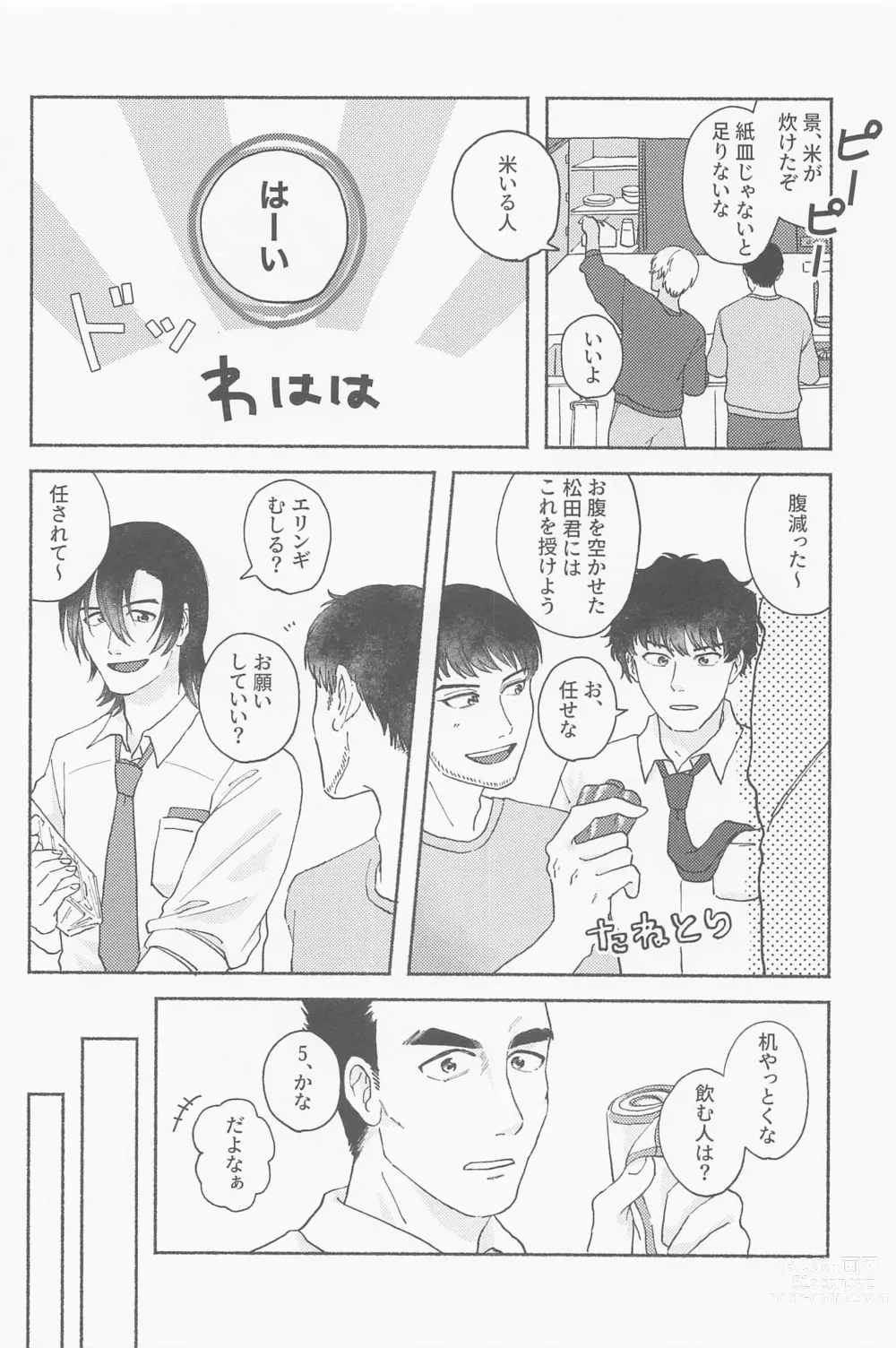 Page 5 of doujinshi Tawamure ni, Kinkan