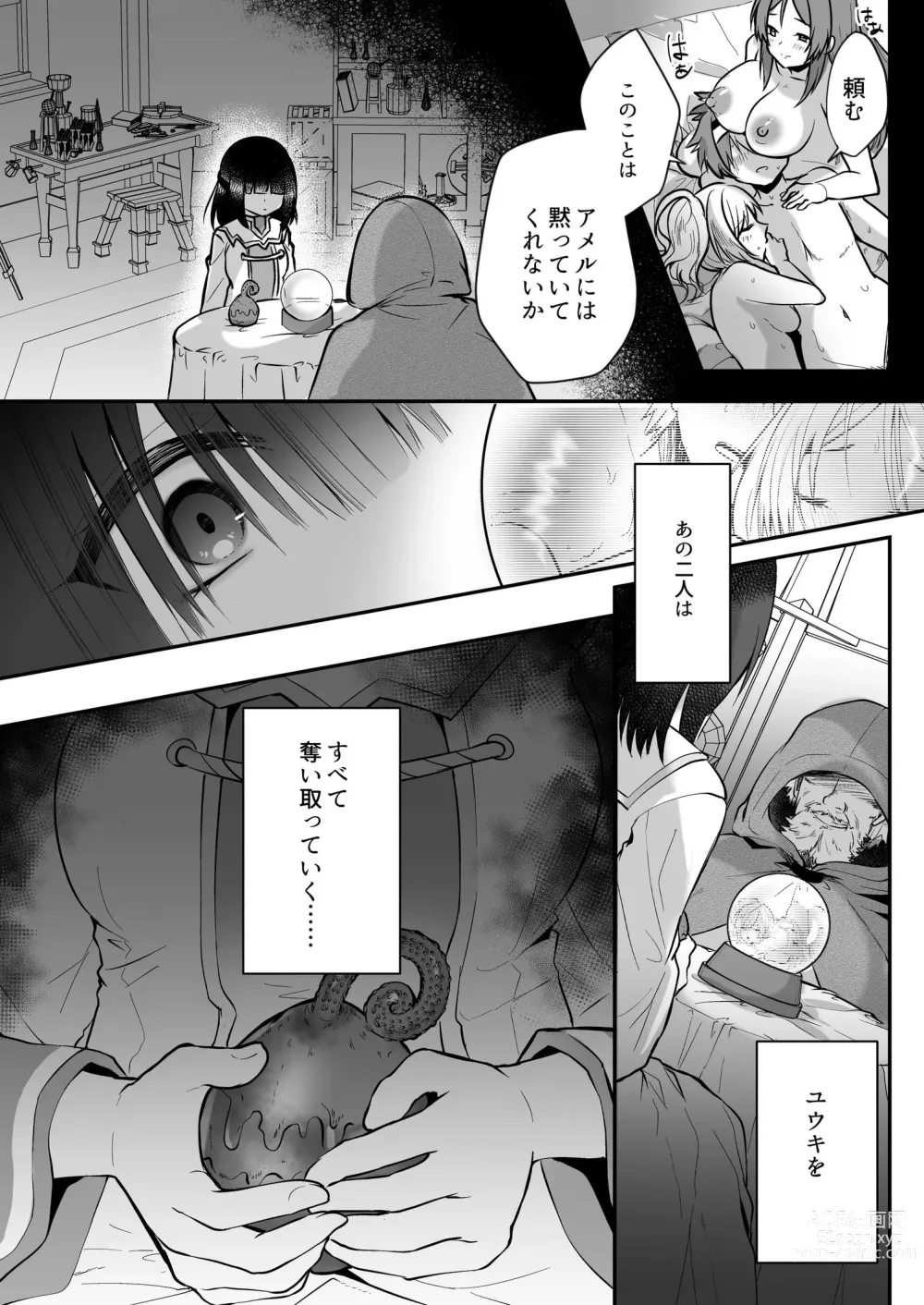 Page 7 of doujinshi Yami Ochi Sister no Marunomi Kairaku Osen ~NTR Shi ni kuru Yatsu Zenin Marunomi Sureba Watashi no Kachida yo ne~