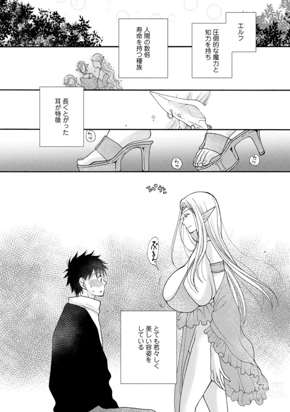 Page 1 of manga Ataerareta Skill Wo Tsukatte Kasei De Isekai Bijotachi To Ichaicha Shitai ch11-12