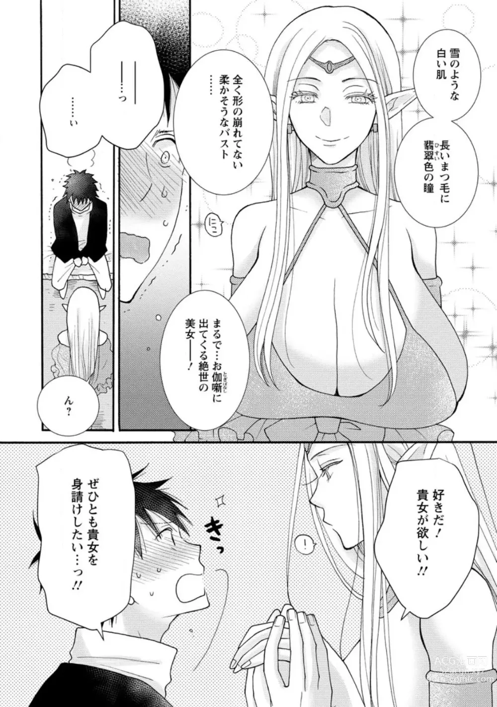 Page 2 of manga Ataerareta Skill Wo Tsukatte Kasei De Isekai Bijotachi To Ichaicha Shitai ch11-12