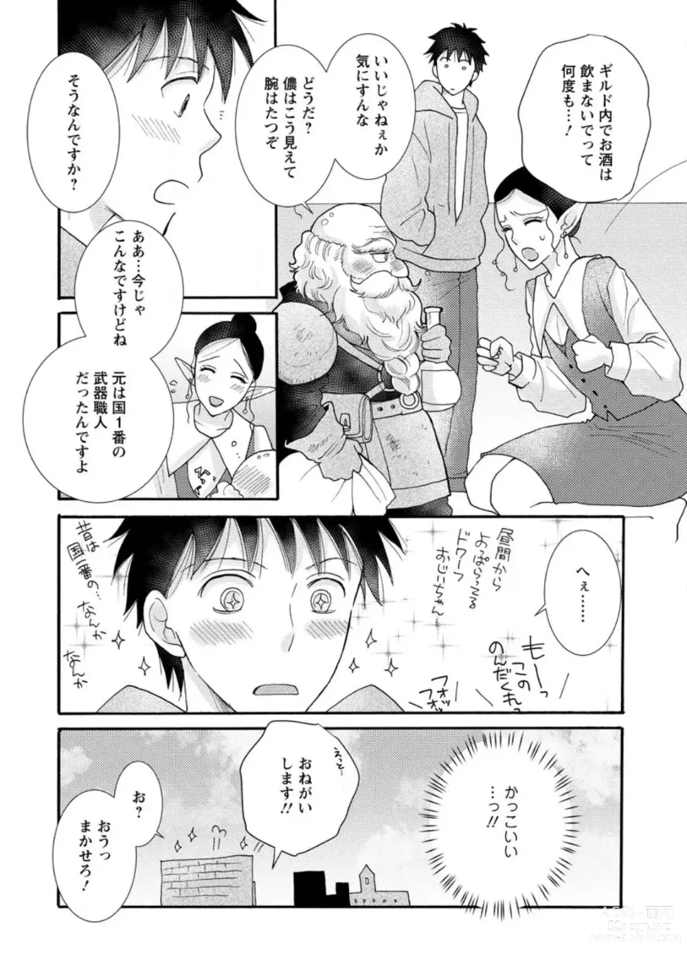 Page 22 of manga Ataerareta Skill Wo Tsukatte Kasei De Isekai Bijotachi To Ichaicha Shitai ch11-12