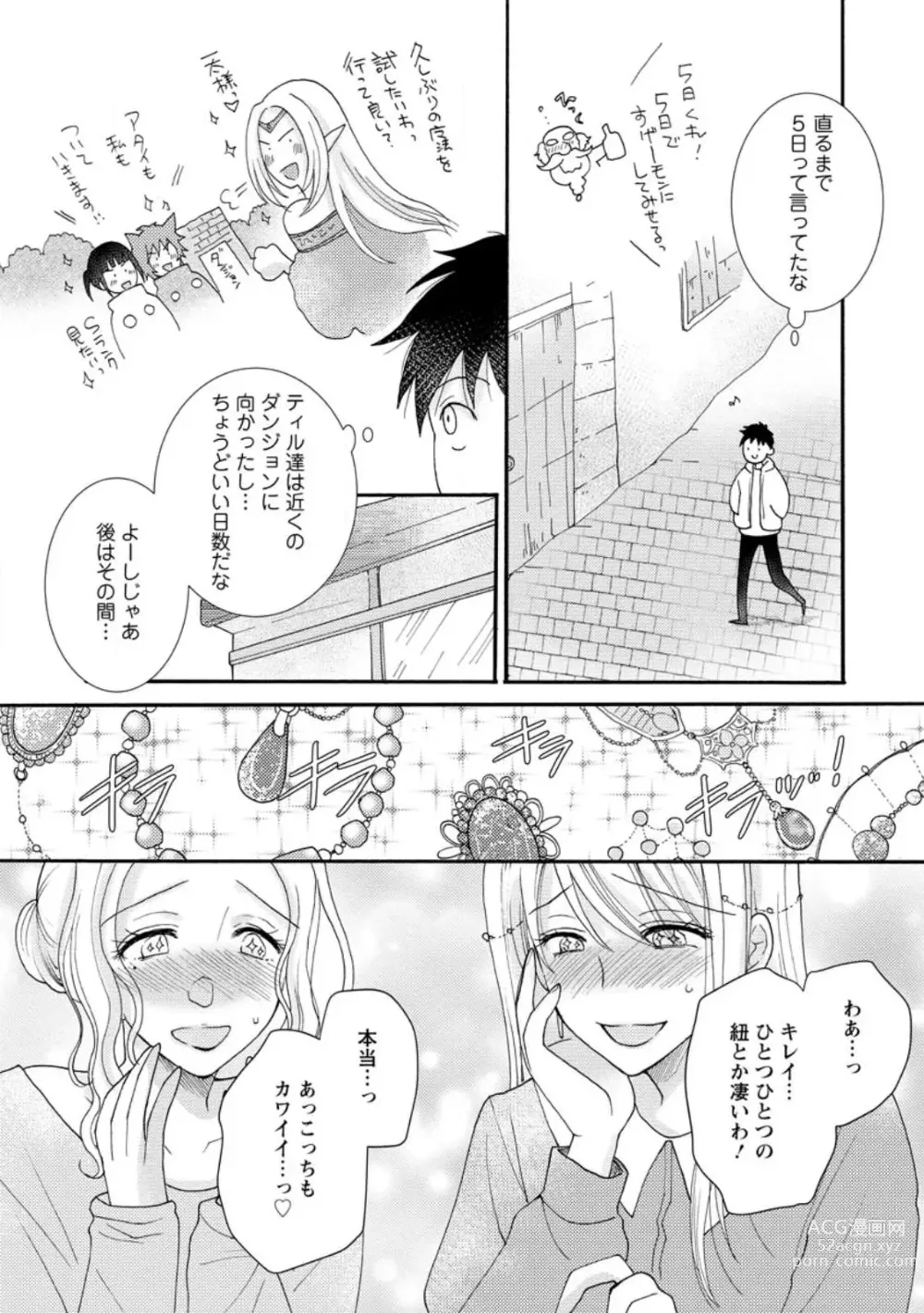 Page 23 of manga Ataerareta Skill Wo Tsukatte Kasei De Isekai Bijotachi To Ichaicha Shitai ch11-12