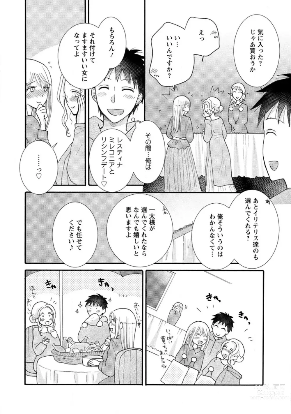 Page 24 of manga Ataerareta Skill Wo Tsukatte Kasei De Isekai Bijotachi To Ichaicha Shitai ch11-12